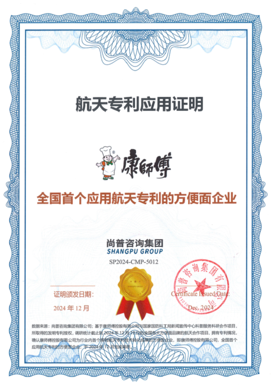 市场地位证明：康师傅全国首个应用航天专利的方便面企业(图2)