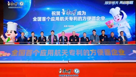 市场地位证明：康师傅全国首个应用航天专利的方便面企业(图1)