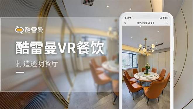 VR+餐饮详解：引流获客助力二次消费(图1)