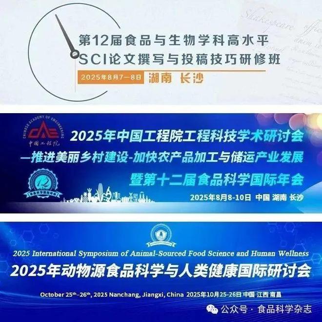 第十二届食品科学国际年会-龚二生副教授：酚类化合物调控机体糖代谢稳态的机制研究(图2)