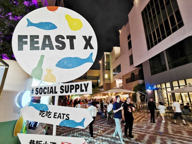 上生·新所的“FEAST美食节”让夏日的长宁越“夜”越精彩！(图1)