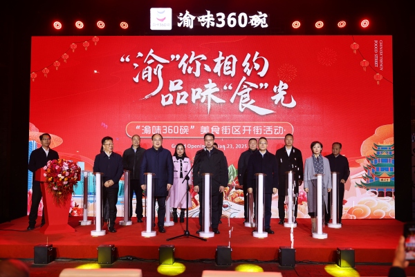 九游app入口：来江北品美食、过大年 “渝味360碗”美食街区开街(图2)