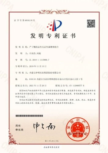 伊利荣获中国专利银奖 持续引领乳业技术创新(图1)
