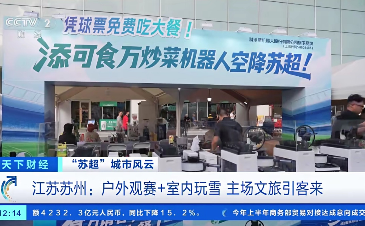 机器人炒菜新模式科沃斯集团旗下添可食万星厨破解商家困局(图1)