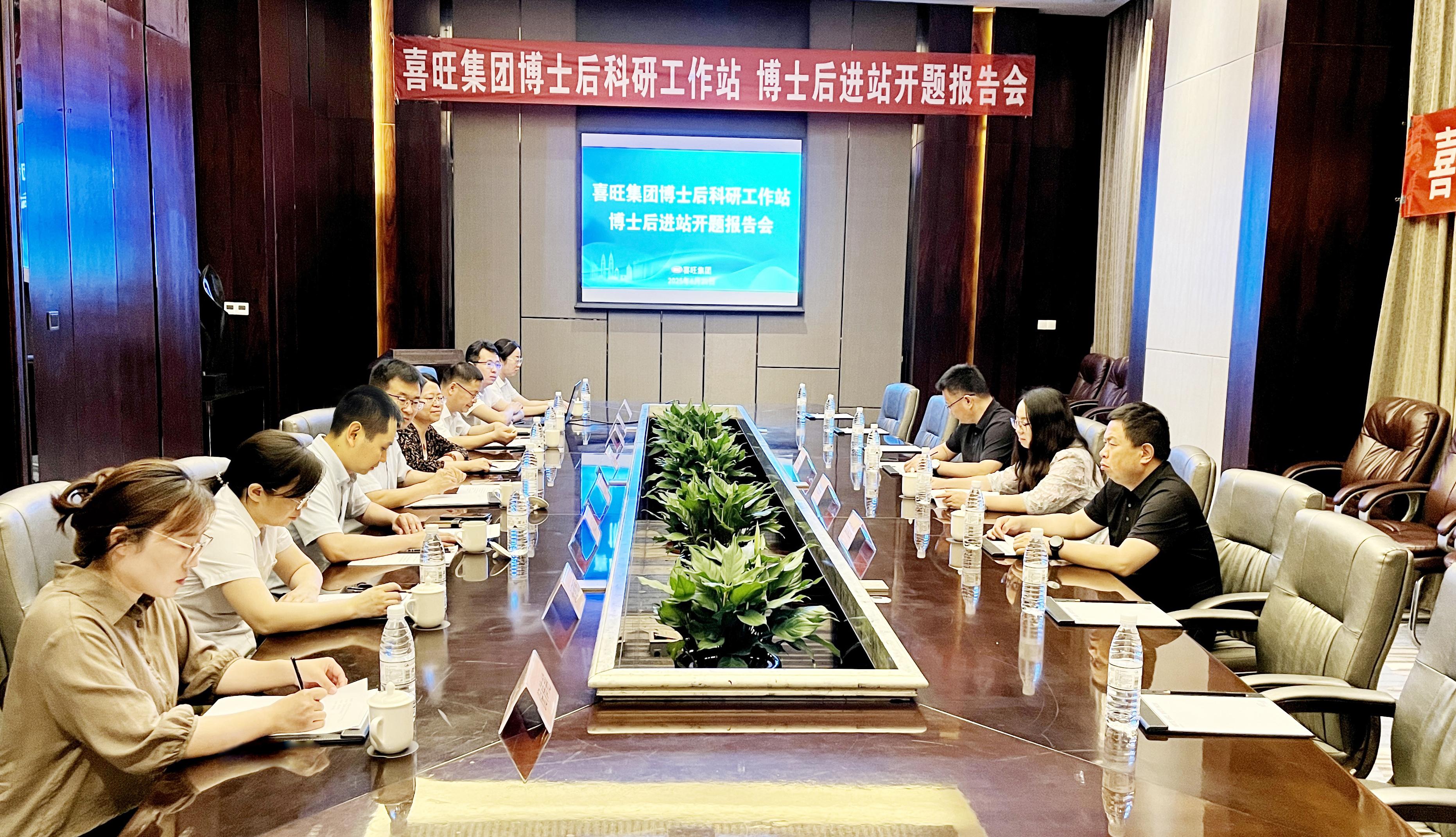 九游娱乐：喜旺博士后科研工作站开题 课题方向致力突破行业技术瓶颈(图1)