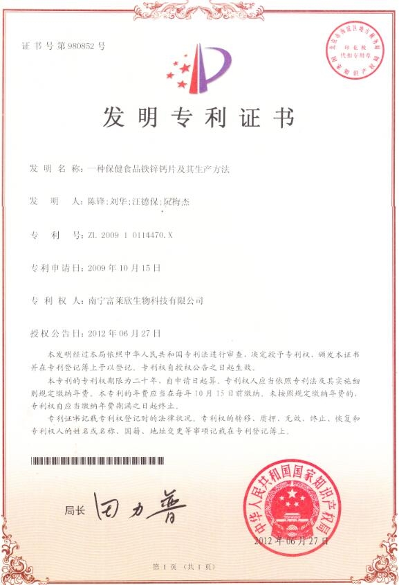 “生鲜肉智能化检测加工技术装备专利导航”项目成功获批(图1)