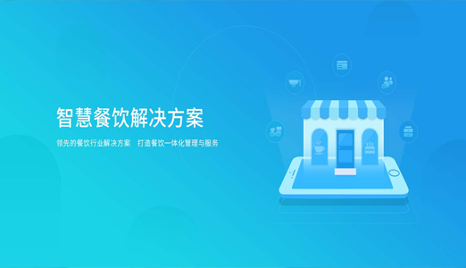 智能点餐机打造智慧餐厅 让餐厅生意旺旺旺(图1)