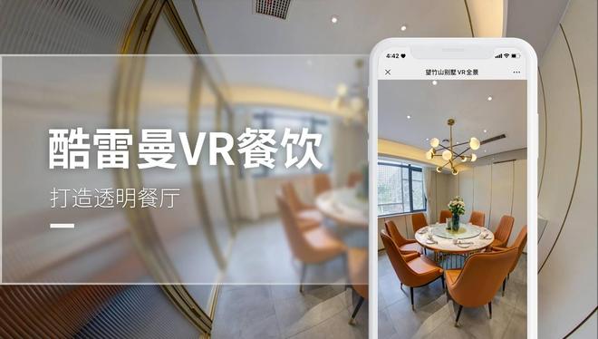 VR餐厅全新思路可以为餐饮行业带来哪些好处？(图1)
