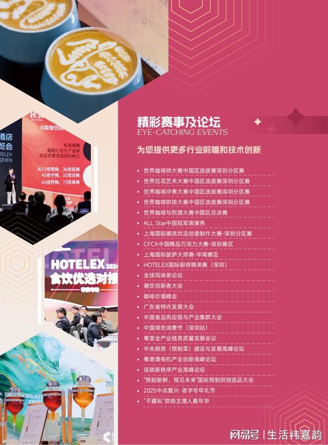 九游app入口：2025深圳国际酒店餐饮展：酒店用品、智慧、餐饮设备、食材展(图1)