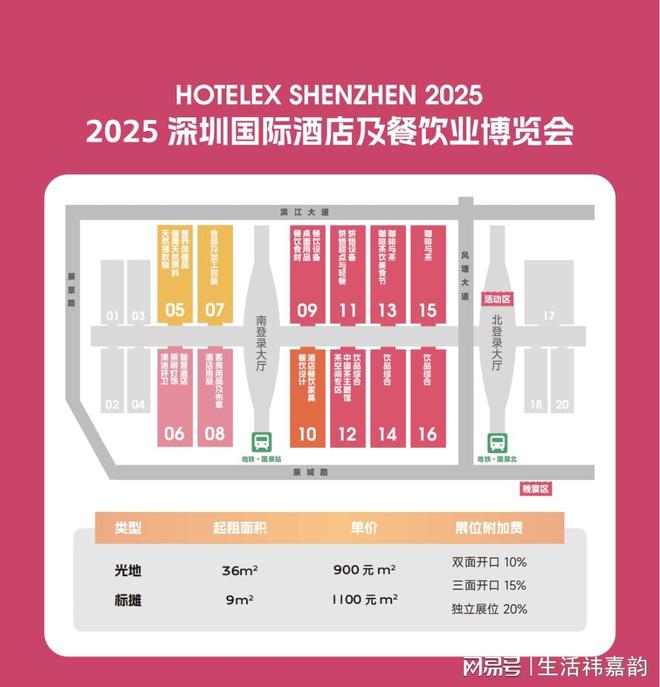 九游app入口：2025深圳国际酒店餐饮展：酒店用品、智慧、餐饮设备、食材展(图2)