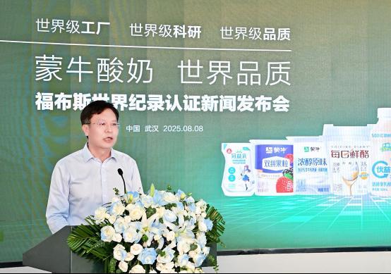 九游娱乐：蒙牛低温武汉工厂荣获“FWRC福布斯世界纪录”认证“世界上产能最大的单体低温酸奶工厂”(图2)