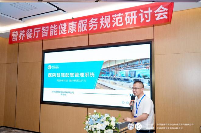 关注“营养餐厅智能健康服务规范研讨会”在深举行(图4)