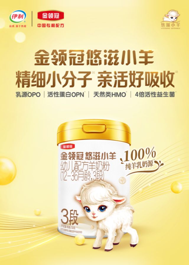 九游app入口：国产奶粉排名前十珍护vs悠滋小羊科学验证铸国产奶粉品质新高度(图2)
