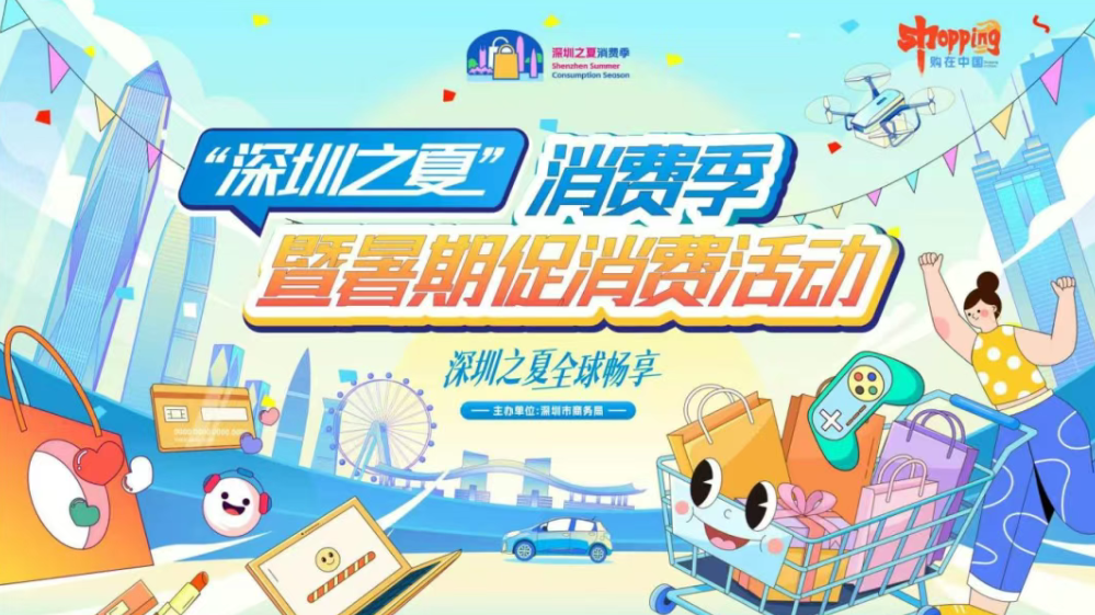 购在中国2025深圳之夏畅享汇三大主题路线解锁夏日狂欢新体验(图1)