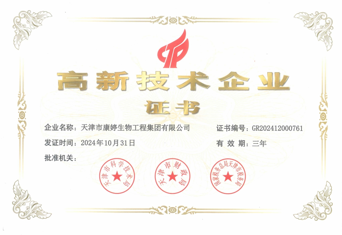 九游娱乐：荣誉之列！康婷集团成功入选2025年天津市猎豹企业(图2)