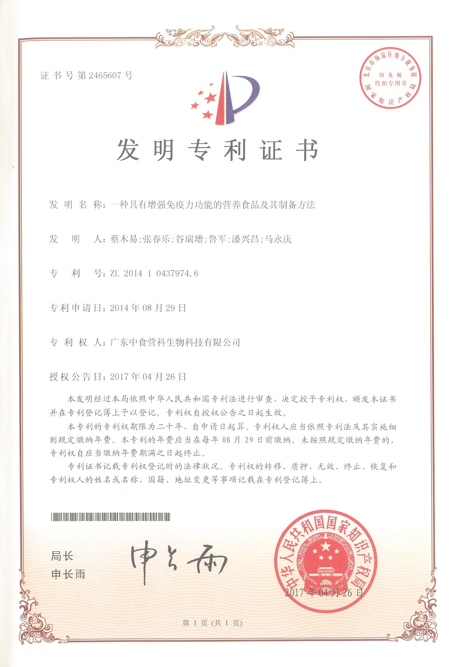 食品如何申请专利(图1)