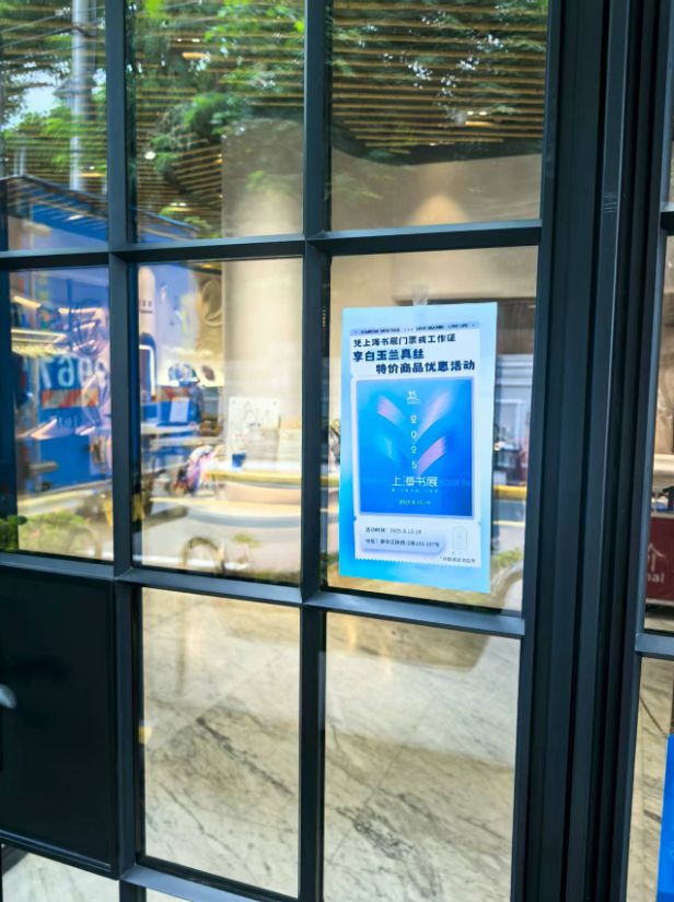 最会玩的这届“书展人”在静安掀起了“书香消费”热潮！丨看书展逛静安(图10)