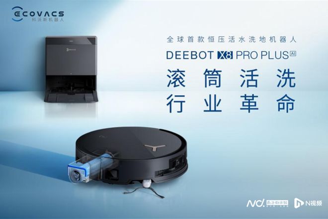 九游app入口：高端产品、海外市场驱动利润创新高科沃斯下一站：具身智能(图5)
