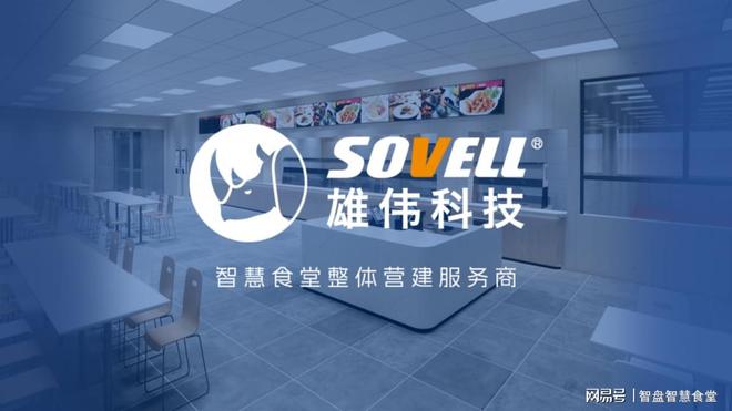雄伟科技智盘智慧食堂怎么样(图1)
