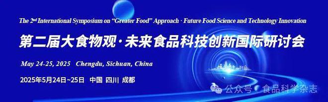 九游app入口：未来食品科技创新国际研讨会-闫文杰教授：2025年全球营养健康产业趋势分析报告(图1)