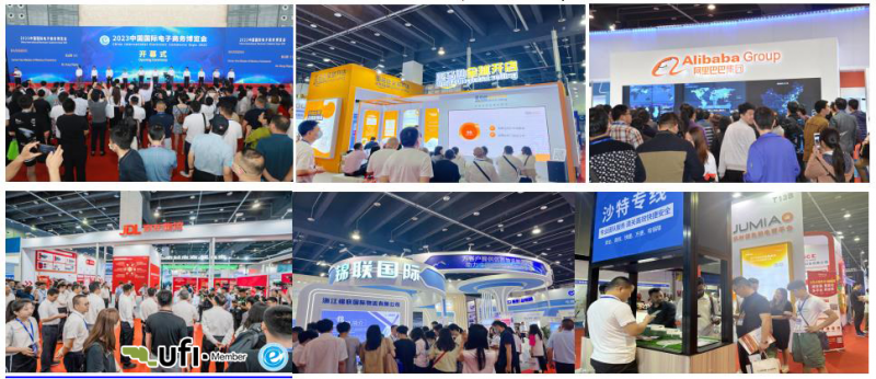 第15届浙江国际电子商务博览会(图1)