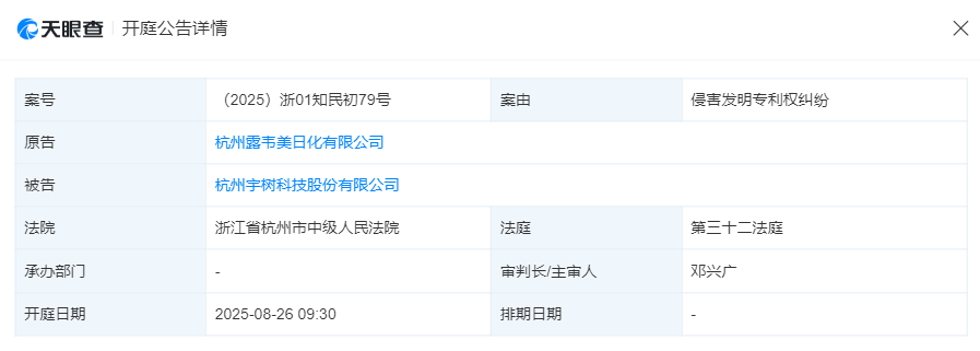 宇树科技被起诉首次遭遇与发明专利相关诉讼(图1)