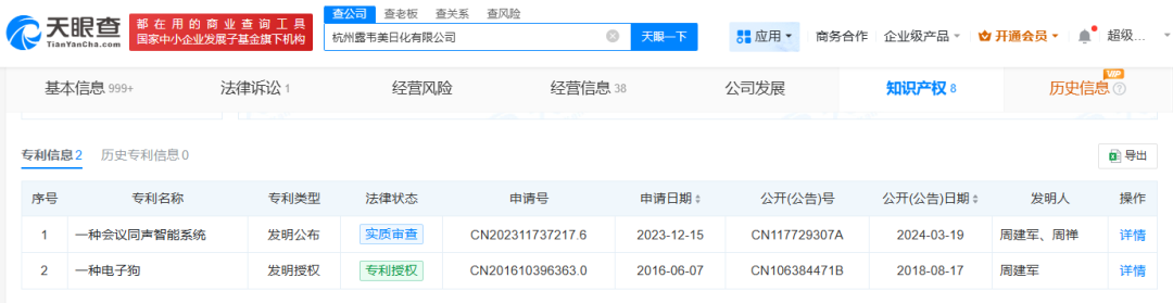 宇树科技被起诉首次遭遇与发明专利相关诉讼(图2)