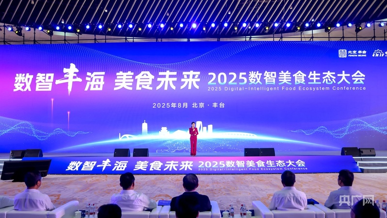 新发地规划建设“数智美食谷” 2025数智美食生态大会在京举办(图1)