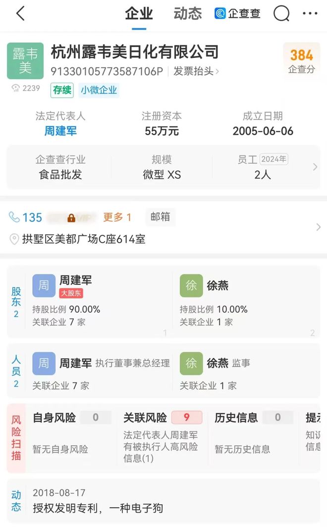 宇树科技首次卷入发明专利侵权指控(图2)
