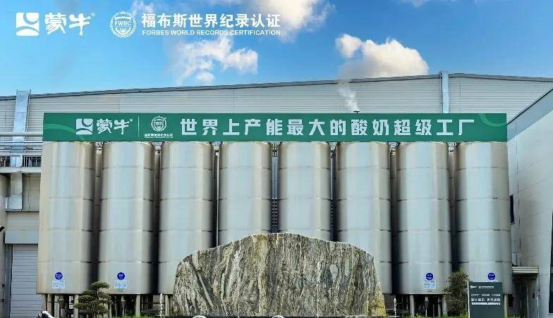 九游app入口：逆势增长的蒙牛做对了哪些事(图7)