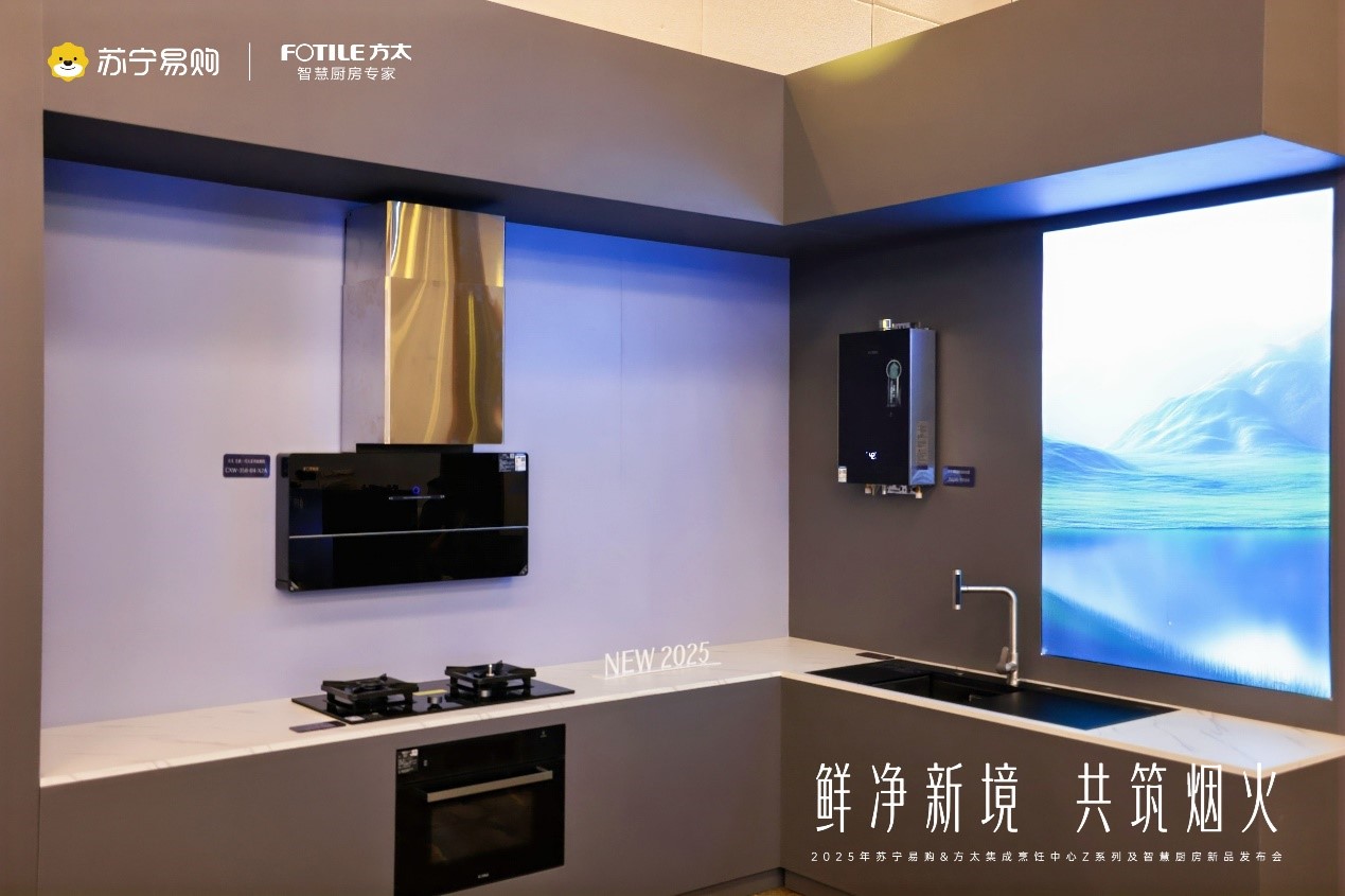 能隐身、会思考！ 苏宁易购上新方太Z系列集成烹饪中心(图1)