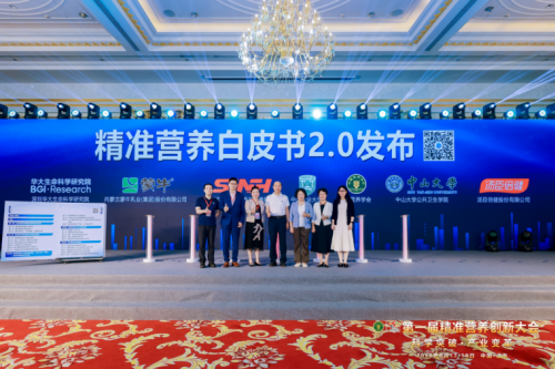 蒙牛精准营养大会彰显实力推动行业迈向标准落地阶段(图2)