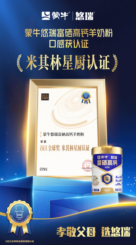 蒙牛精准营养大会彰显实力推动行业迈向标准落地阶段(图4)