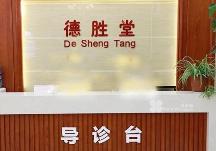 九游app入口：【2025最新】上海专业正规养老院名单？上海德胜堂最新价格设施餐饮、休闲娱乐、医疗配套介绍(图1)