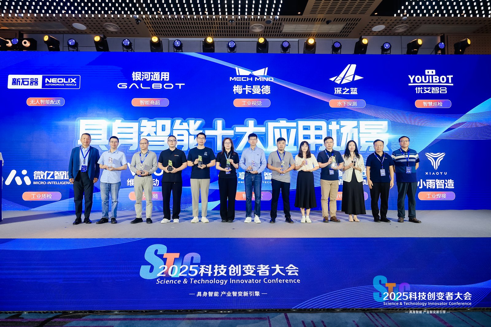 九游app入口：风起“具身智能”2025科技创变者大会锚定产业化新征程(图4)