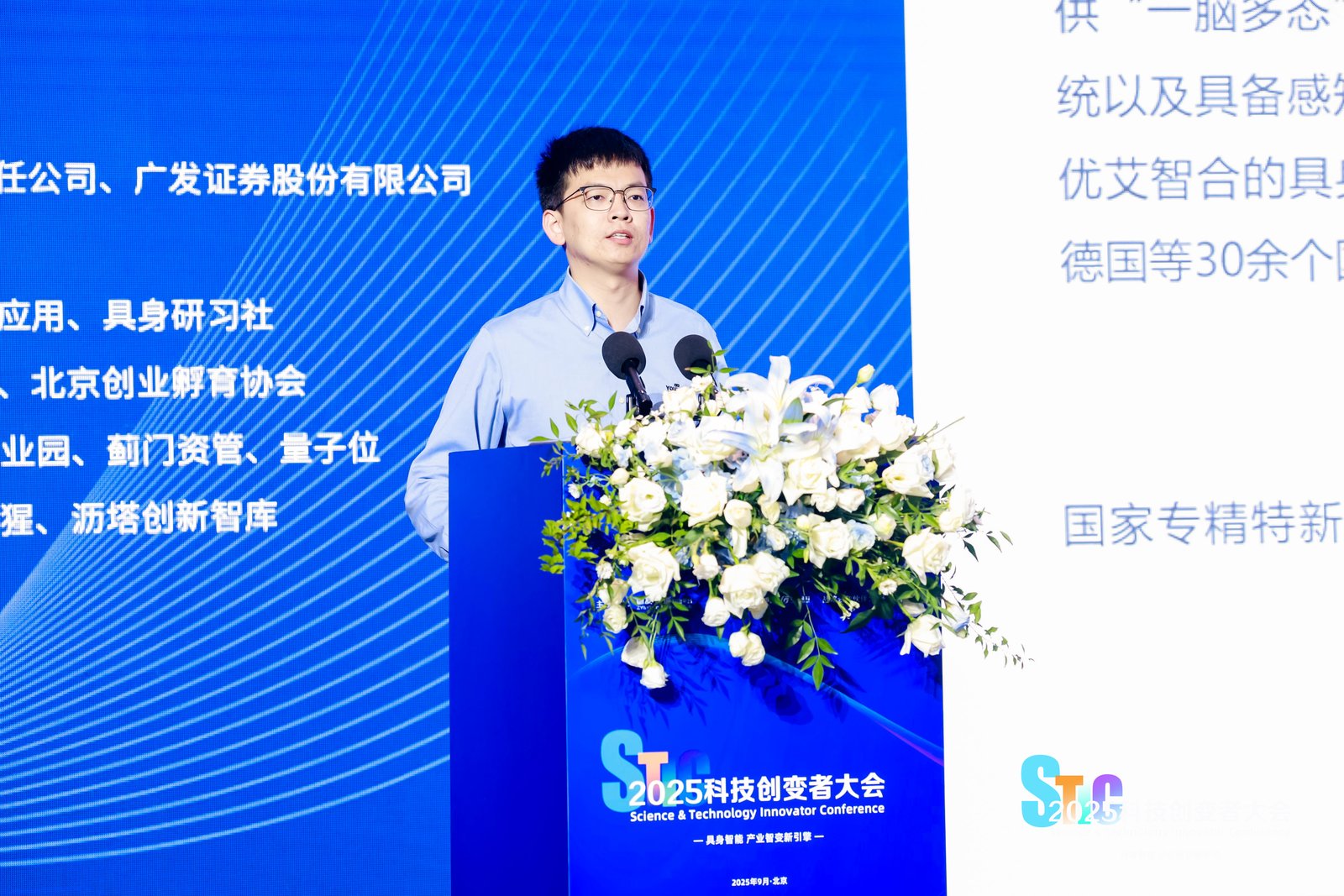 九游app入口：风起“具身智能”2025科技创变者大会锚定产业化新征程(图11)