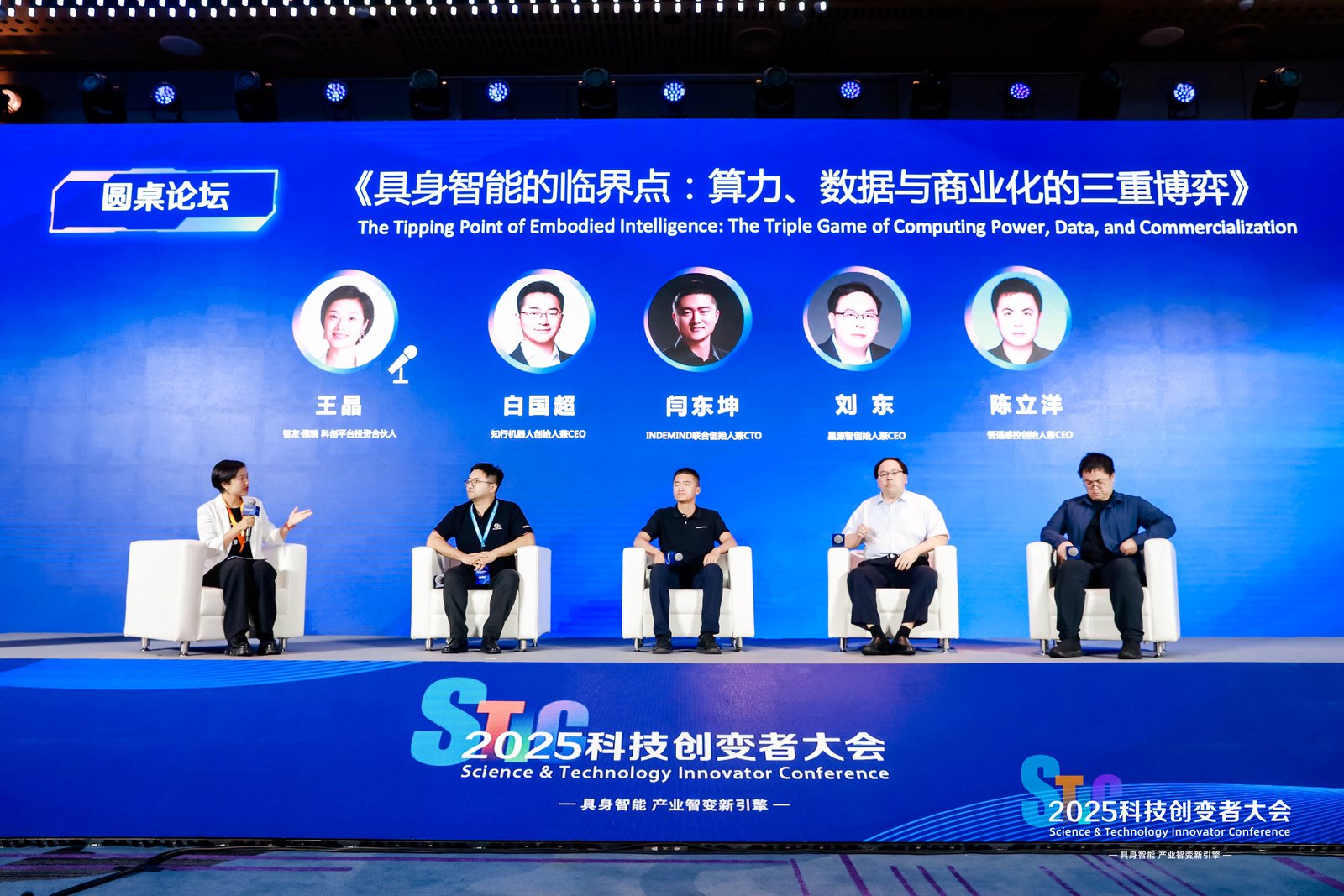 九游app入口：风起“具身智能”2025科技创变者大会锚定产业化新征程(图17)