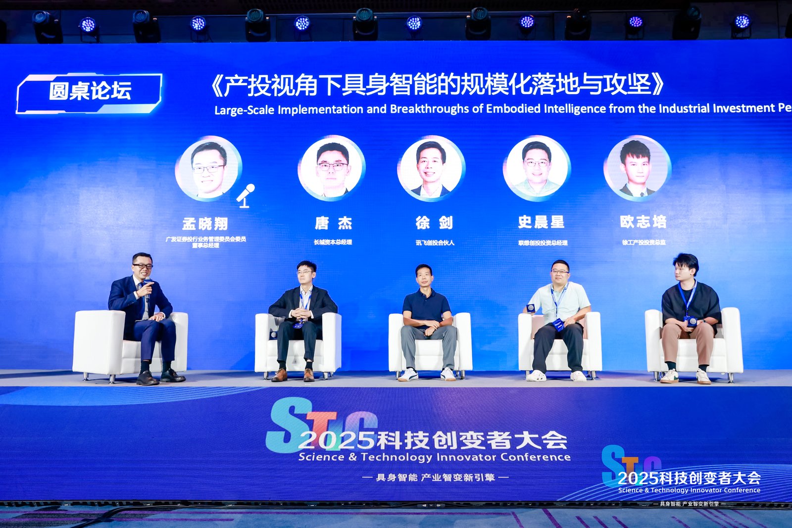 九游app入口：风起“具身智能”2025科技创变者大会锚定产业化新征程(图16)