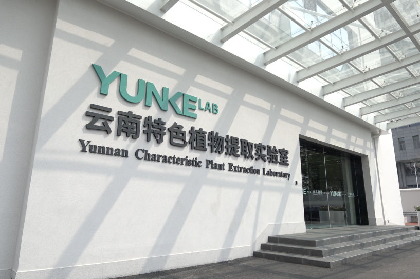 九游app入口：昆明高新区再添“科创砝码” 为生物医药产业发展注入强劲动力(图1)