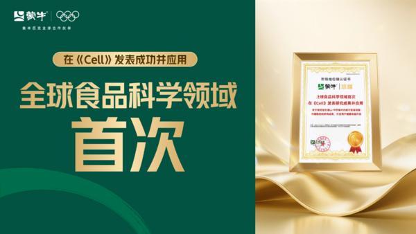 一株沉睡十五年的菌如何成为蒙牛破解亿万人血糖难题的“金钥匙”？(图1)