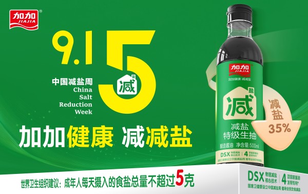 加加食品的国际化步伐超前此举是中国制造的品质输出(图1)