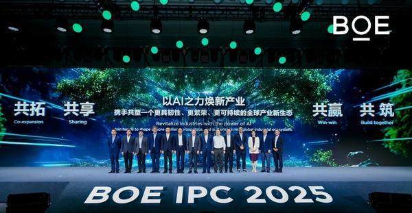 2025京东方全球创新伙伴大会举行 AI焕新驱动产业质变跃迁(图4)