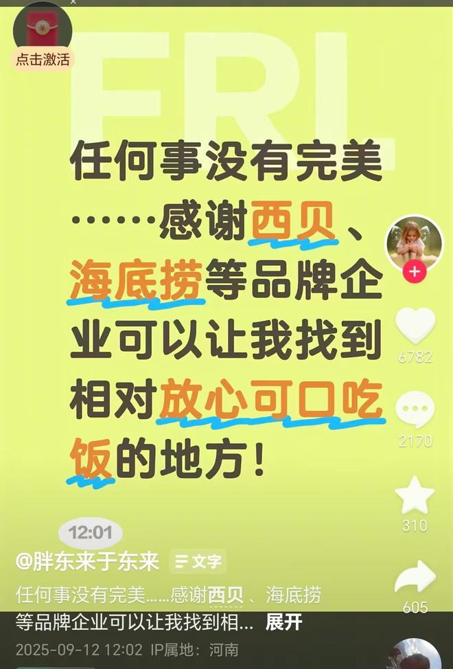 西贝称罗永浩“预制菜”指责不实于东来发文力挺(图2)