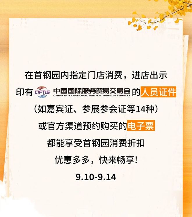 2025服贸会精彩继续！石景山首钢园“会展小镇”逛吃逛玩全攻略(图1)