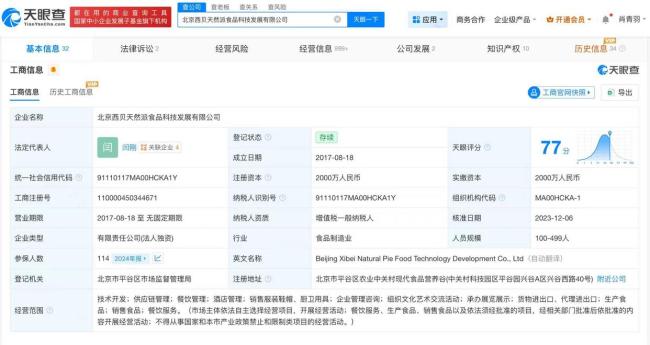 西贝已获预制食品相关专利授权 罗永浩回应起诉准备(图2)