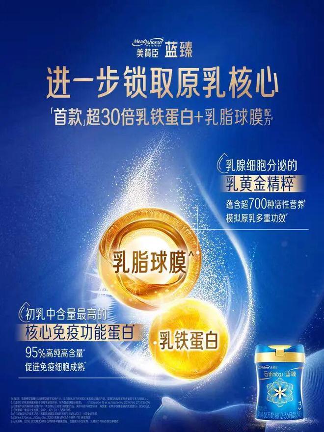 美赞臣蓝臻圈定“高标准”(图3)