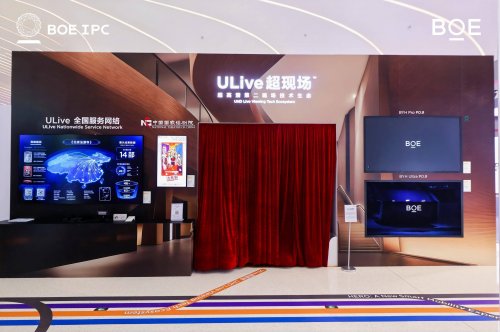 BOE IPC·2025 超高清数字产业峰会论坛：超清视界 焕新未来(图14)