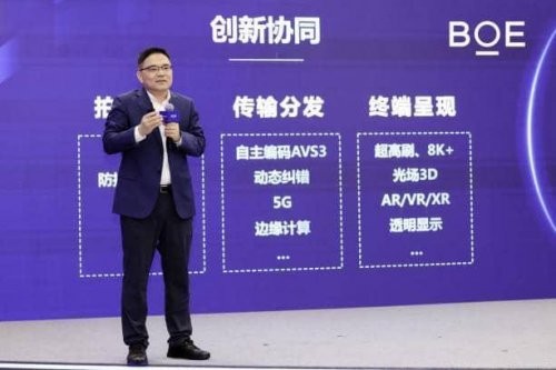 BOE IPC・2025 超高清数字产业峰会论坛：超清视界 焕新未来(图6)