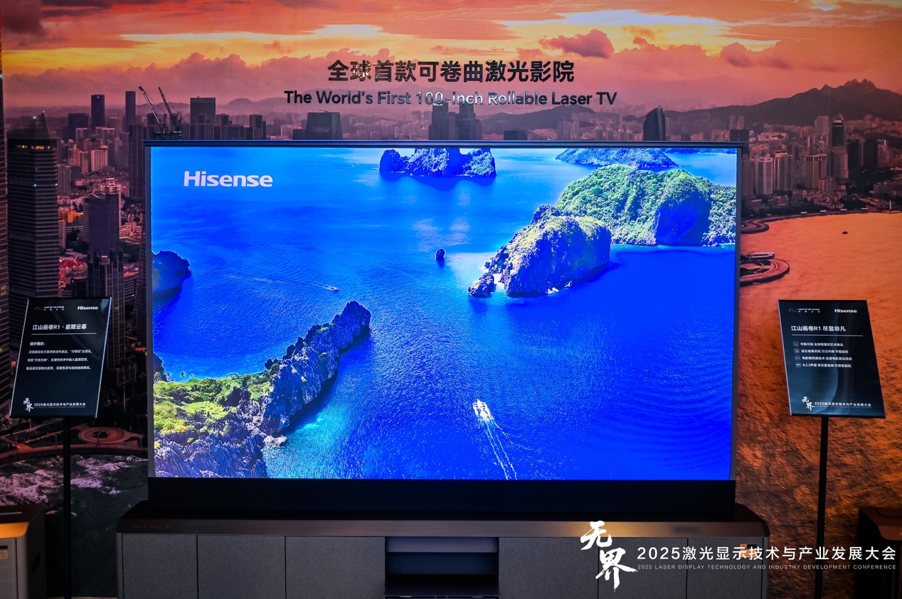 九游app入口：海信发布三款重磅激光显示新品 逐步开放1300余项专利推动三色激光显示技术普及(图3)
