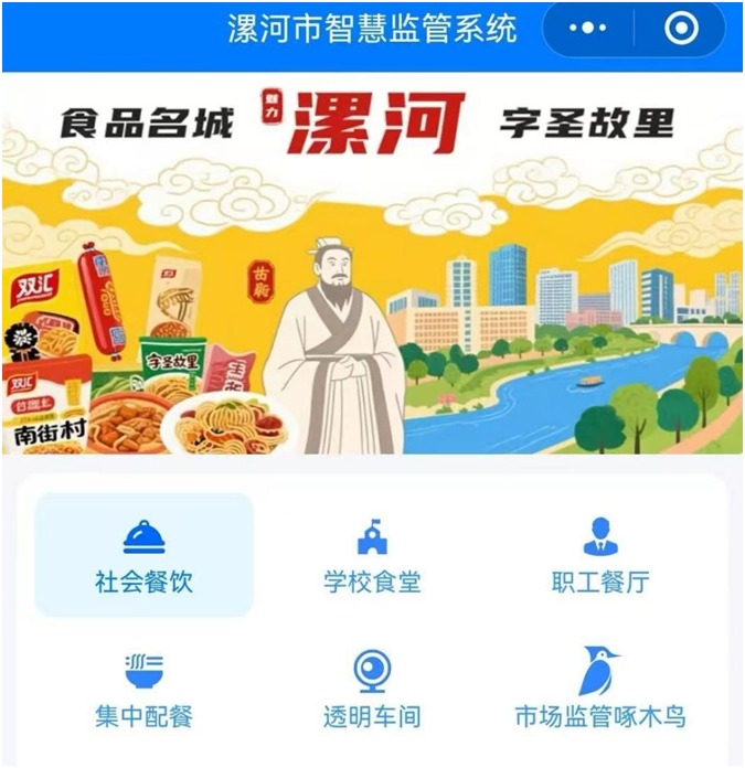 中国移动河南公司“明厨亮灶”智慧监管平台守护群众食品安全(图2)